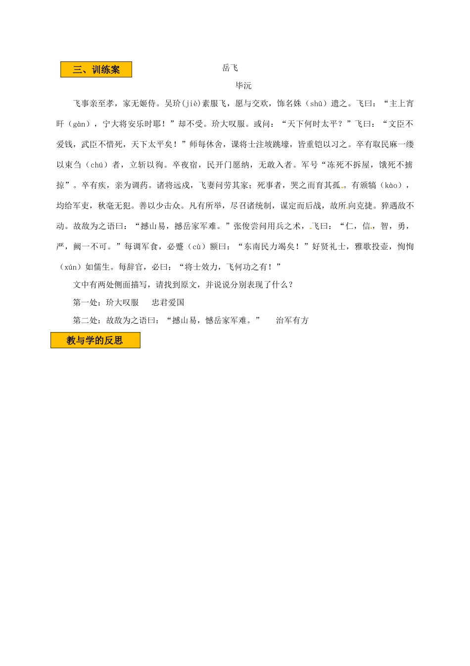 辽宁省法库县八年级语文下册 20周亚夫军细柳学案 语文版-语文版初中八年级下册语文学案_第3页