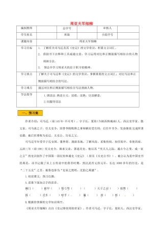 辽宁省法库县八年级语文下册 20周亚夫军细柳学案 语文版-语文版初中八年级下册语文学案