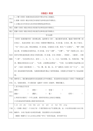 天津市滨海新区九年级语文下册 第六单元 24《诗经》两首导学案 （新版）新人教版-（新版）新人教版初中九年级下册语文学案