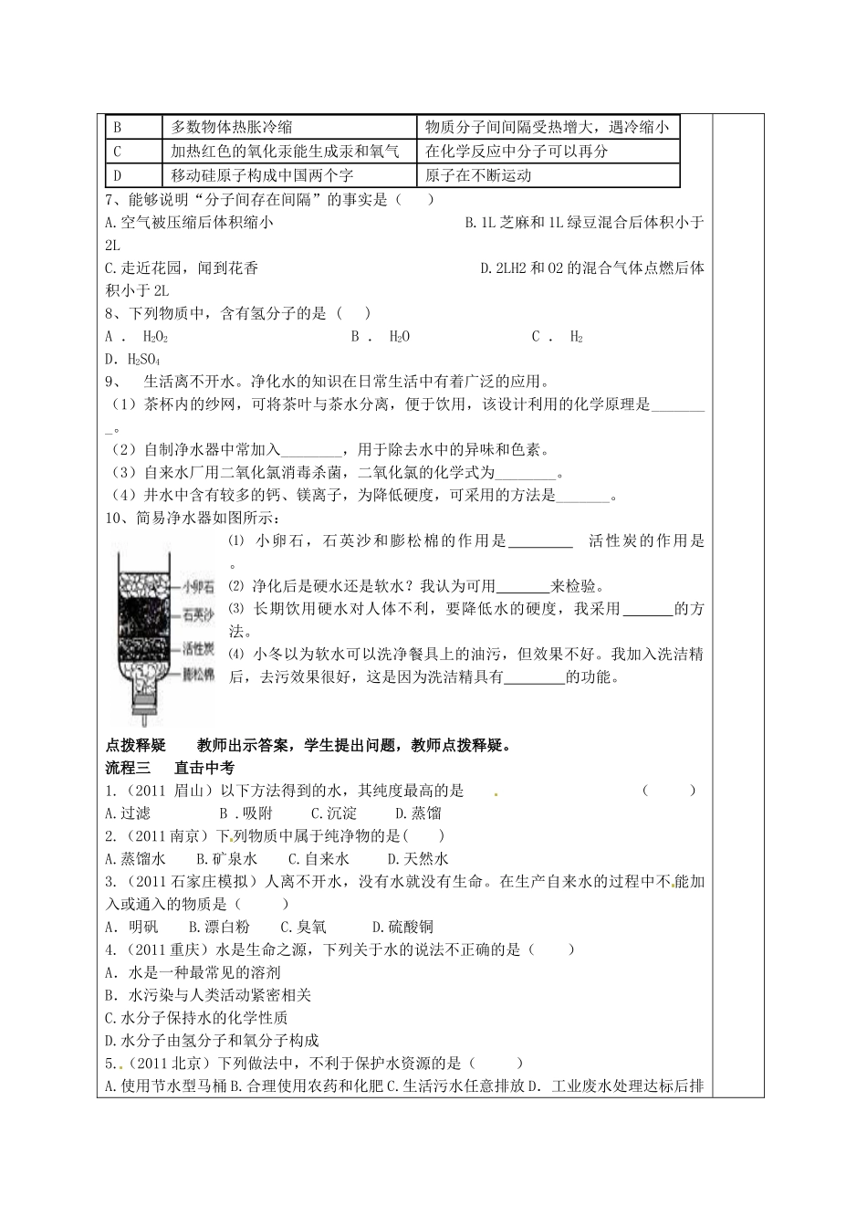 天津市小王庄中学九年级化学上册《自然界中的水》教案 新人教版_第2页