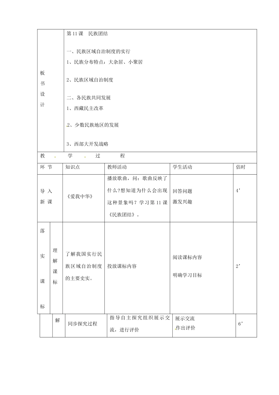 山东省临沭县第三初级中学八年级历史下册《第11课民族团结》教案 新人教版_第2页