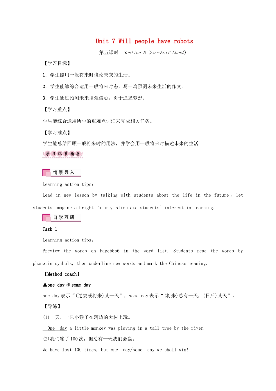 （成都专版）秋八年级英语上册 Unit 7 Will people have robots Section B（3a-Self Check）学案 （新版）人教新目标版-（新版）人教新目标版初中八年级上册英语学案_第1页