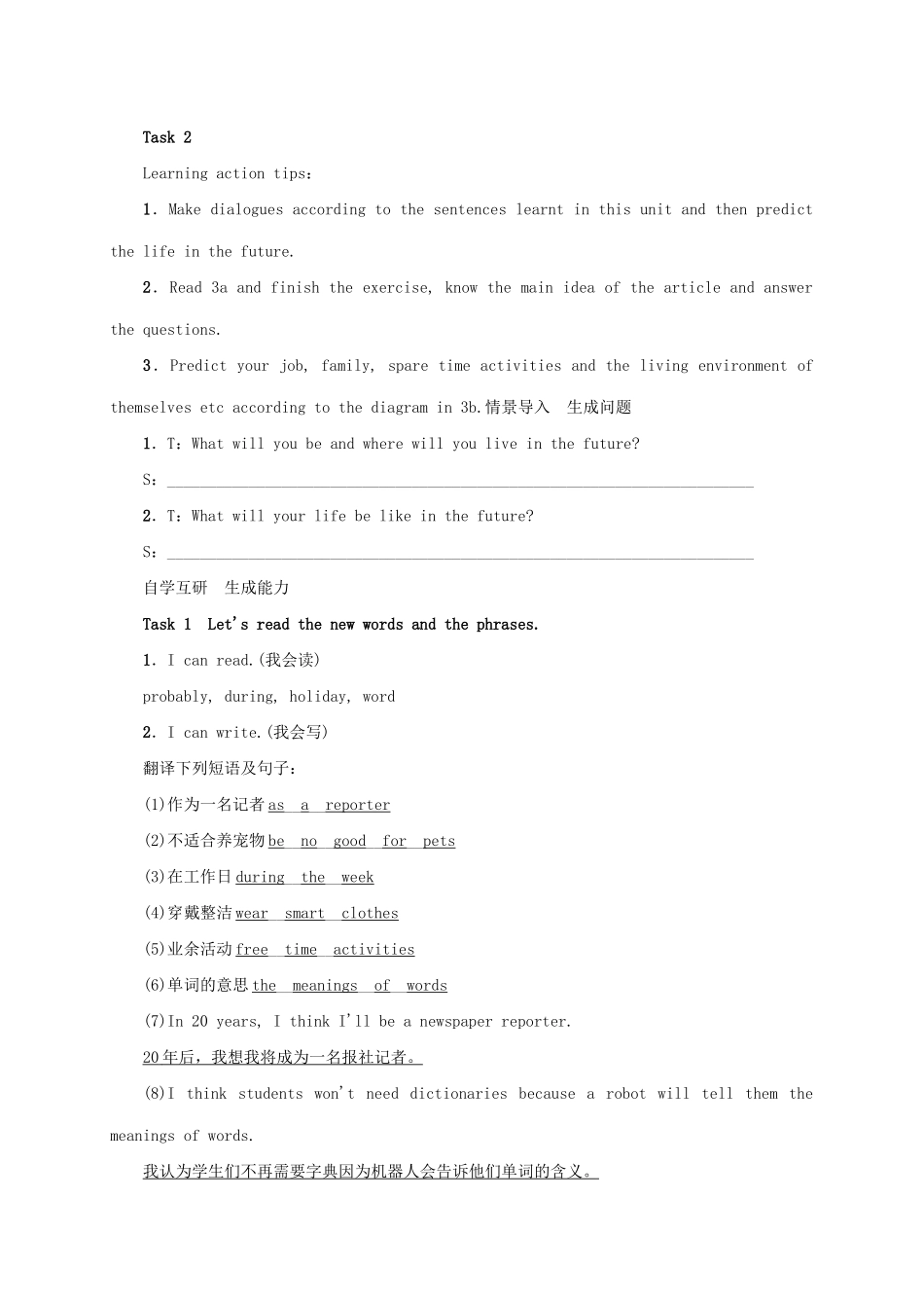 （成都专版）秋八年级英语上册 Unit 7 Will people have robots Section B（3a-Self Check）学案 （新版）人教新目标版-（新版）人教新目标版初中八年级上册英语学案_第2页