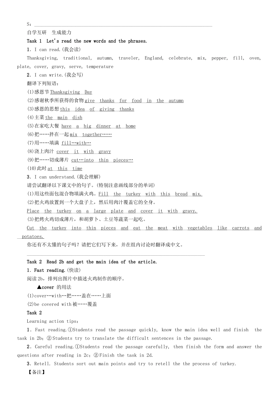 （成都专版）秋八年级英语上册 Unit 8 How do you make a banana milk shake Section B（2a-2e）学案 （新版）人教新目标版-（新版）人教新目标版初中八年级上册英语学案_第2页