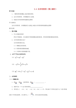 江苏省泰州市姜堰区张甸初级中学七年级数学上册 3.4 合并同类项（第2课时）学案（无答案）（新版）苏科版