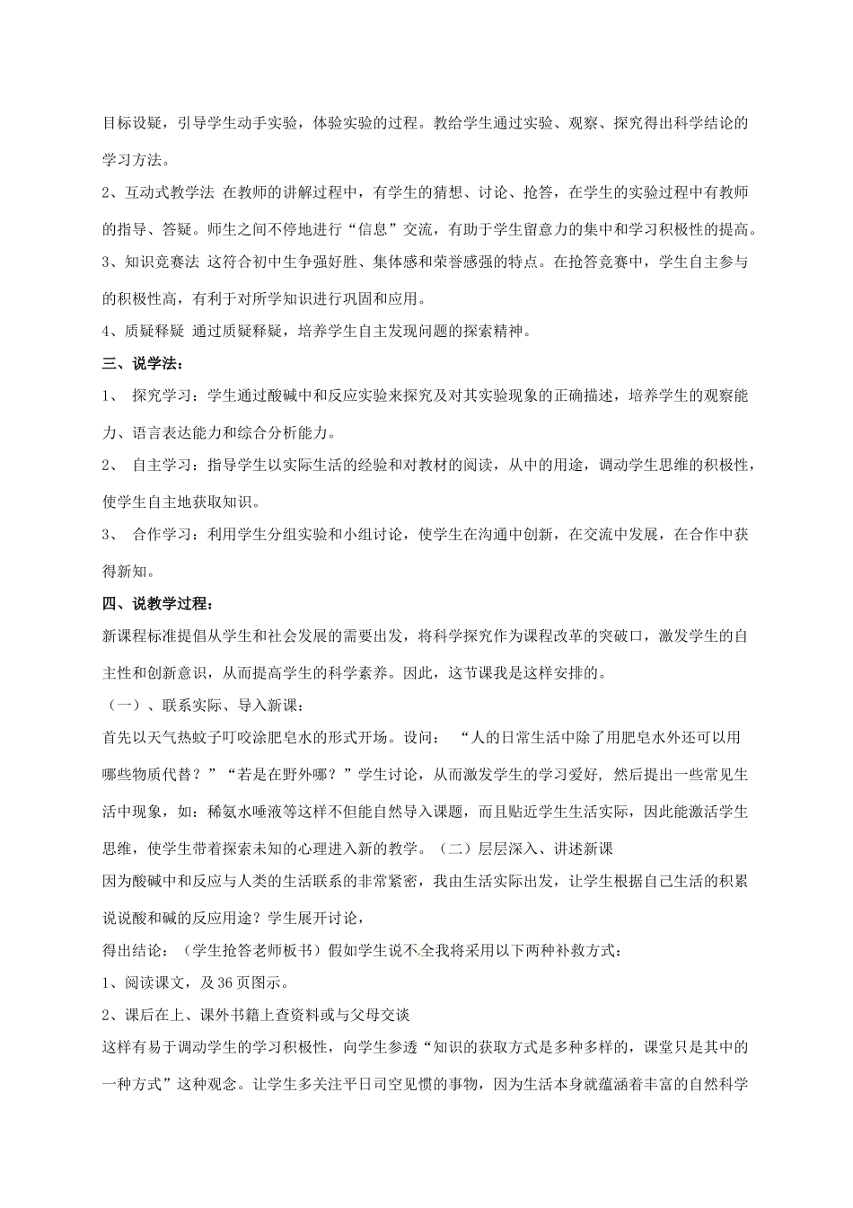 九年级化学下册《7.3 酸和碱的反应》说课稿 （新版）沪教版-（新版）沪教版初中九年级下册化学教案_第2页