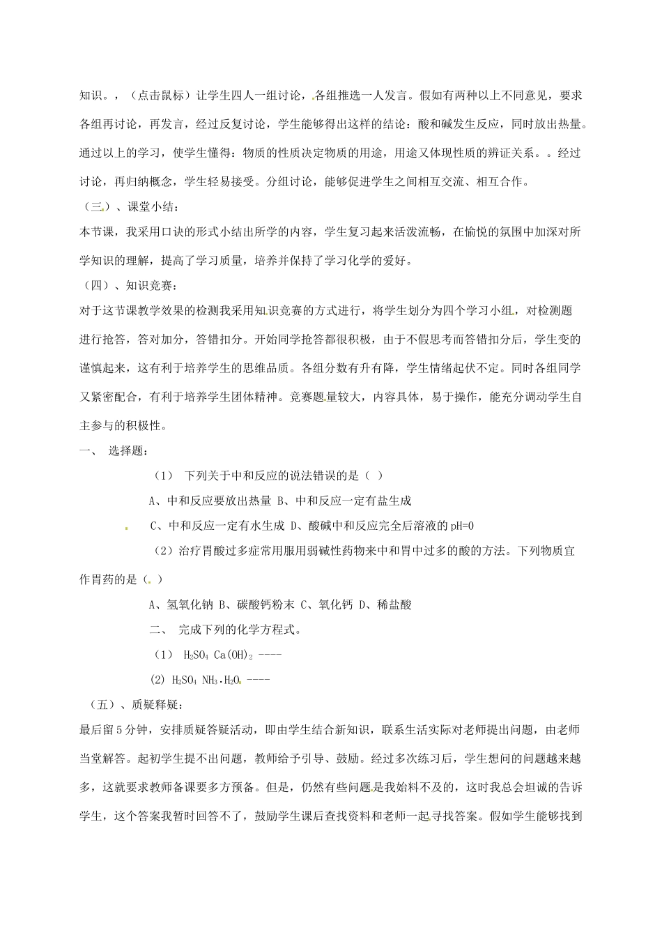 九年级化学下册《7.3 酸和碱的反应》说课稿 （新版）沪教版-（新版）沪教版初中九年级下册化学教案_第3页