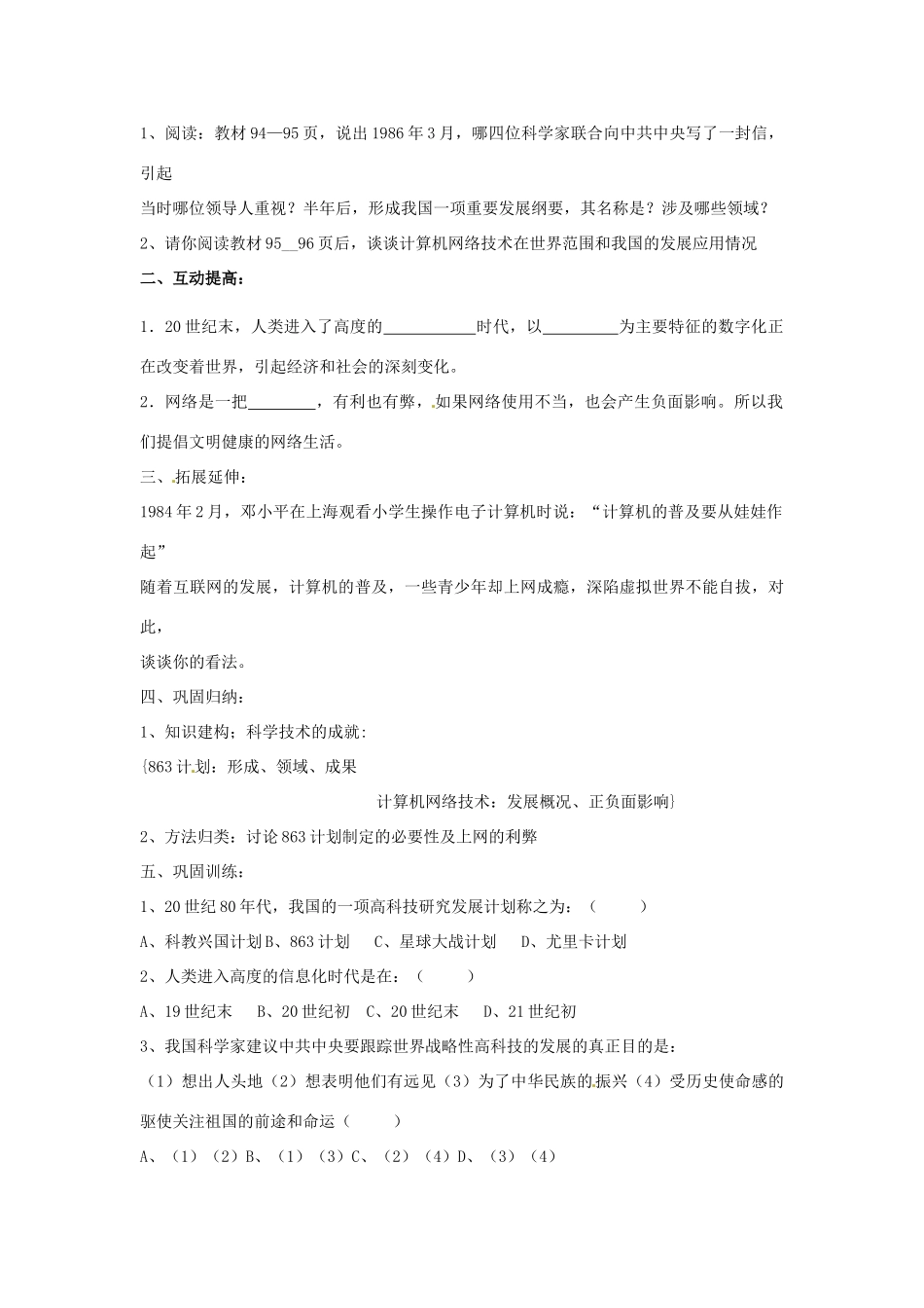 内蒙古乌拉特中旗二中八年级历史下册 第18课 科学技术的成就（二）教案 新人教版_第2页