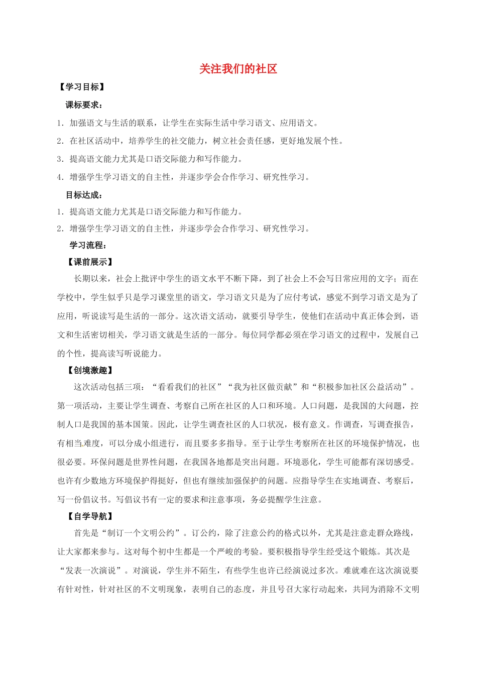 辽宁省灯塔市九年级语文下册 第3单元 写作 关注我们的社区（第2课时）学案 新人教版-新人教版初中九年级下册语文学案_第1页