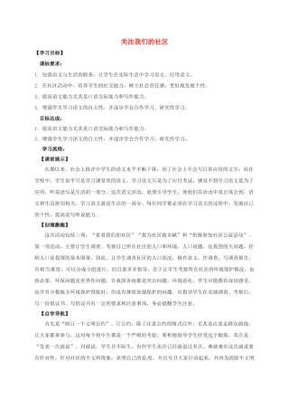 辽宁省灯塔市九年级语文下册 第3单元 写作 关注我们的社区（第2课时）学案 新人教版-新人教版初中九年级下册语文学案