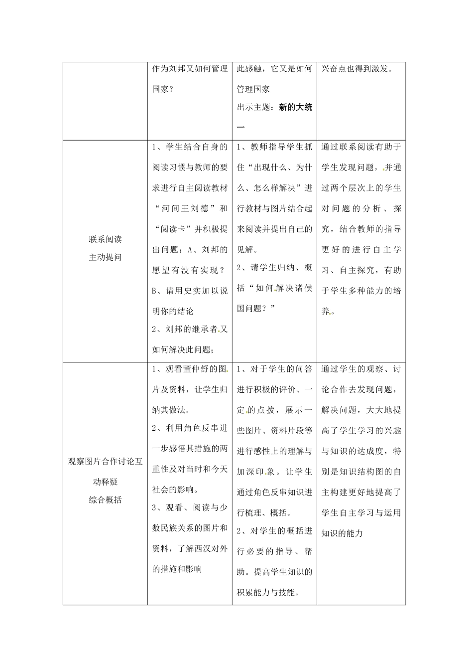 浙江省瑞安市塘下镇新华中学八年级历史与社会上册 第四单元 第二课 汉唐盛世（第1课时）教案 人教版_第2页