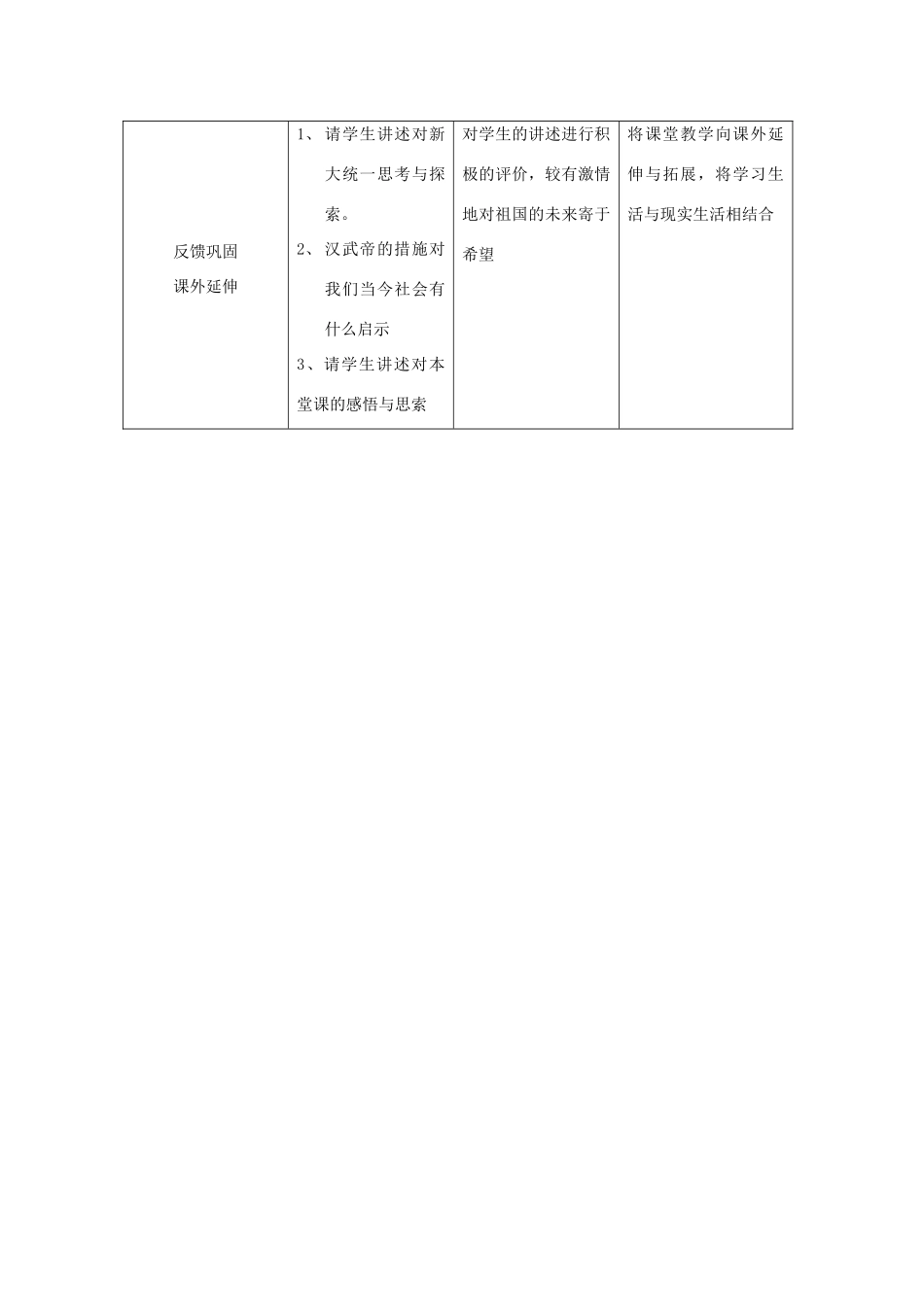浙江省瑞安市塘下镇新华中学八年级历史与社会上册 第四单元 第二课 汉唐盛世（第1课时）教案 人教版_第3页