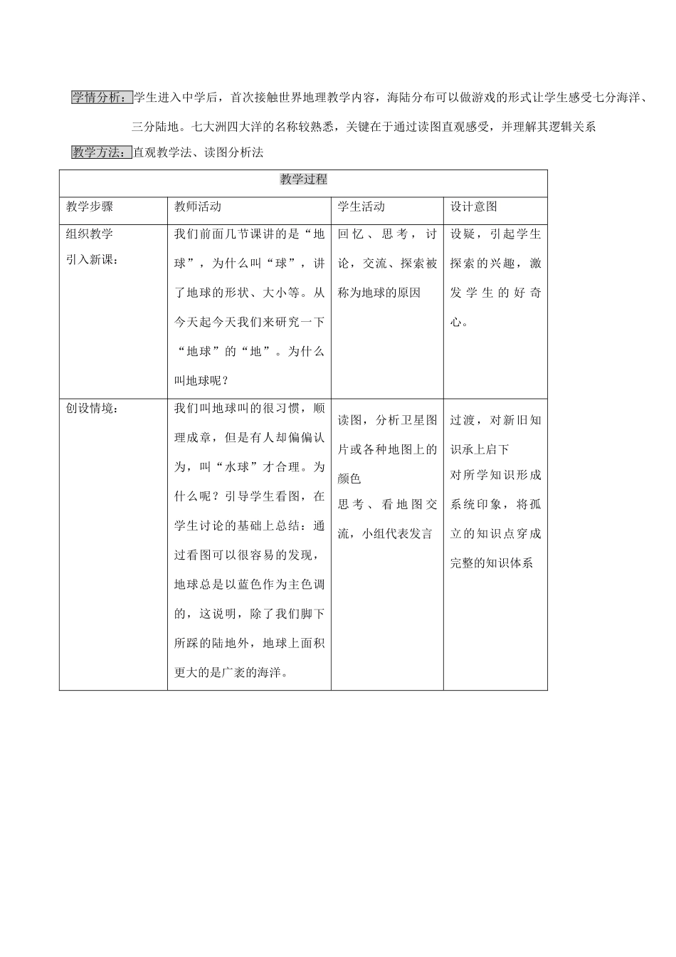 湘教版七年级上册第二章第二节海陆分布教学设计_第2页