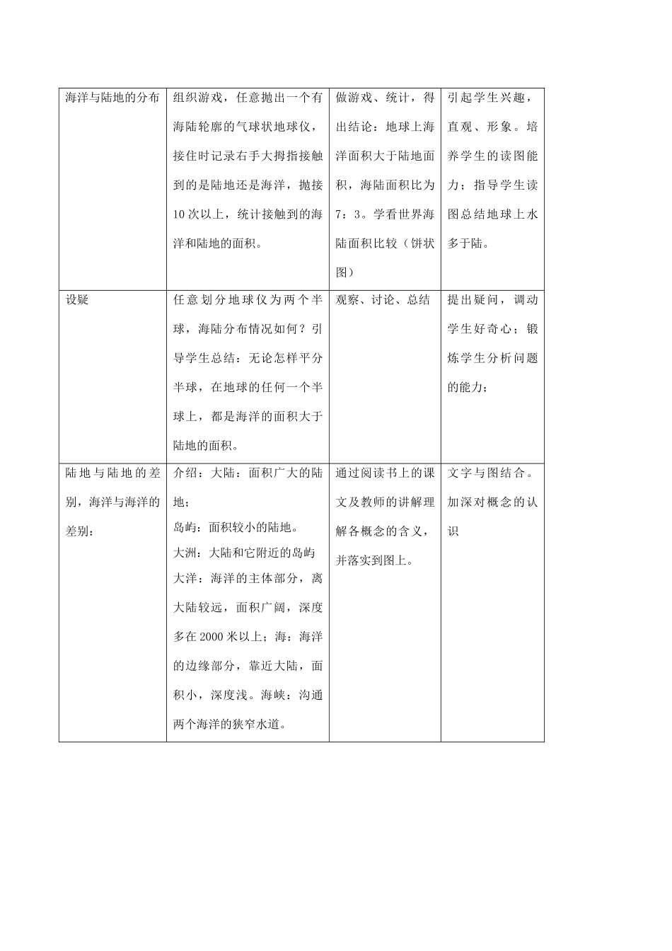 湘教版七年级上册第二章第二节海陆分布教学设计_第3页