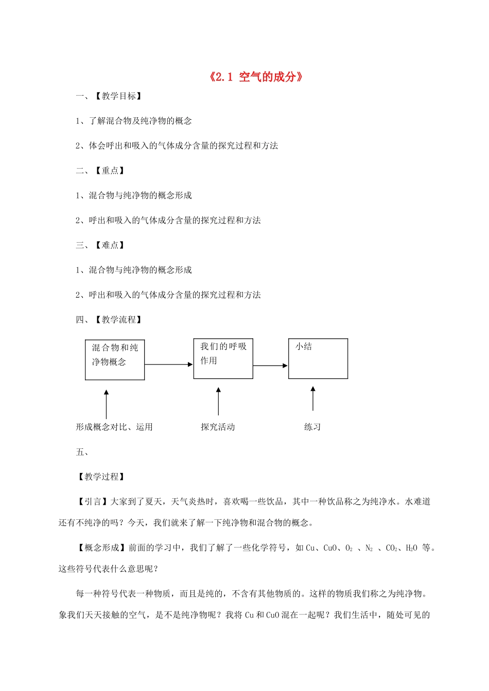 九年级化学上册《空气的成分》教案3 粤教版_第1页