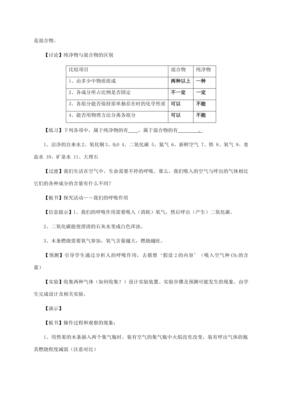 九年级化学上册《空气的成分》教案3 粤教版_第2页