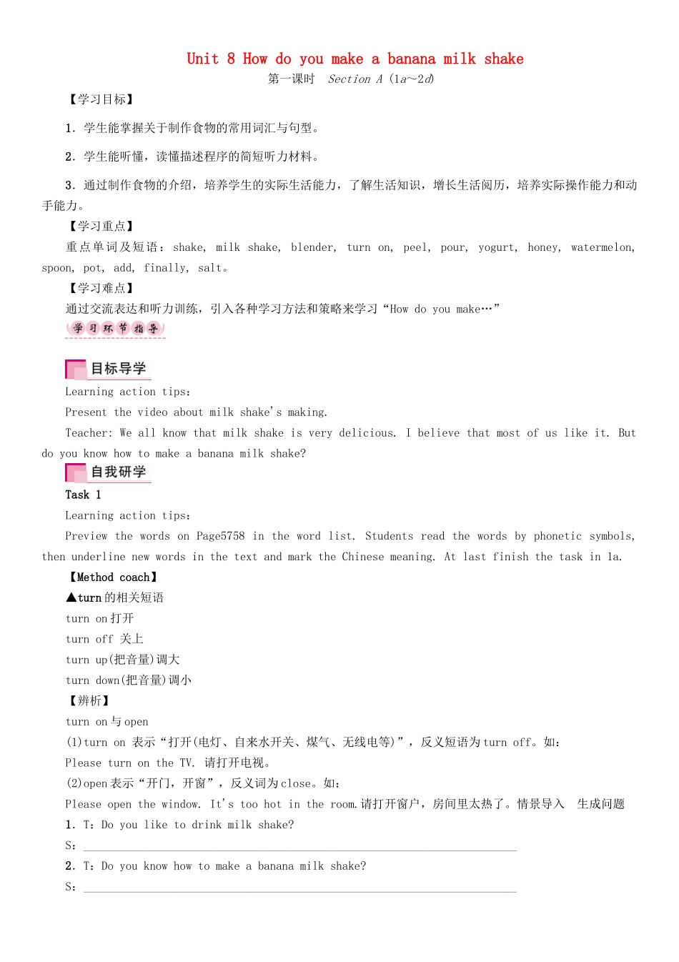 秋八年级英语上册 Unit 8 How do you make a banana milk shake（第1课时）Section A（1a-2d）学案 （新版）人教新目标版-（新版）人教新目标版初中八年级上册英语学案_第1页