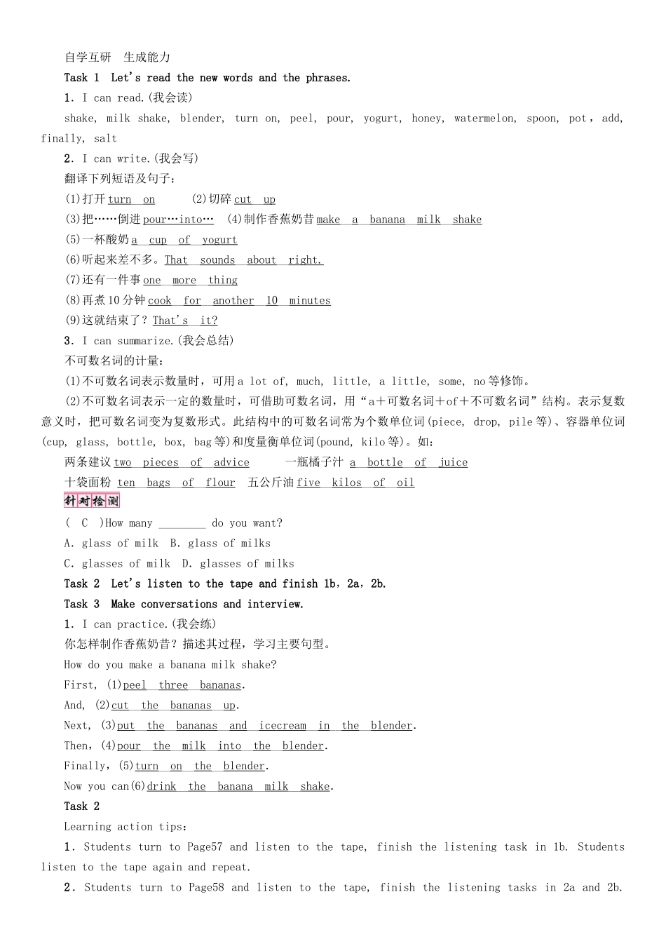 秋八年级英语上册 Unit 8 How do you make a banana milk shake（第1课时）Section A（1a-2d）学案 （新版）人教新目标版-（新版）人教新目标版初中八年级上册英语学案_第2页