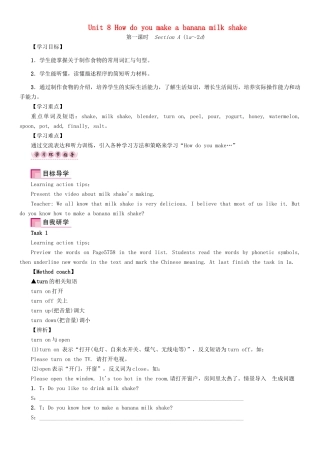 秋八年级英语上册 Unit 8 How do you make a banana milk shake（第1课时）Section A（1a-2d）学案 （新版）人教新目标版-（新版）人教新目标版初中八年级上册英语学案