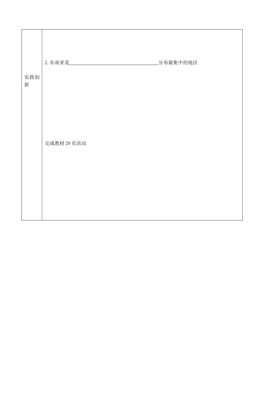 辽宁省抚顺市第二十六中学七年级地理下册《7.2 东南亚》教学案2 新人教版_第2页