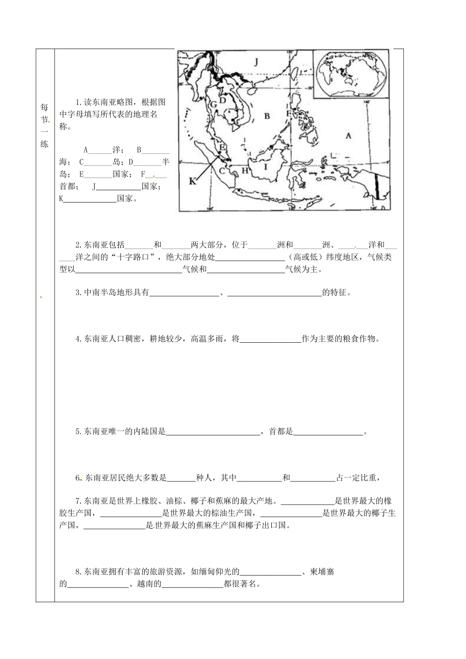 辽宁省抚顺市第二十六中学七年级地理下册《7.2 东南亚》教学案2 新人教版_第3页