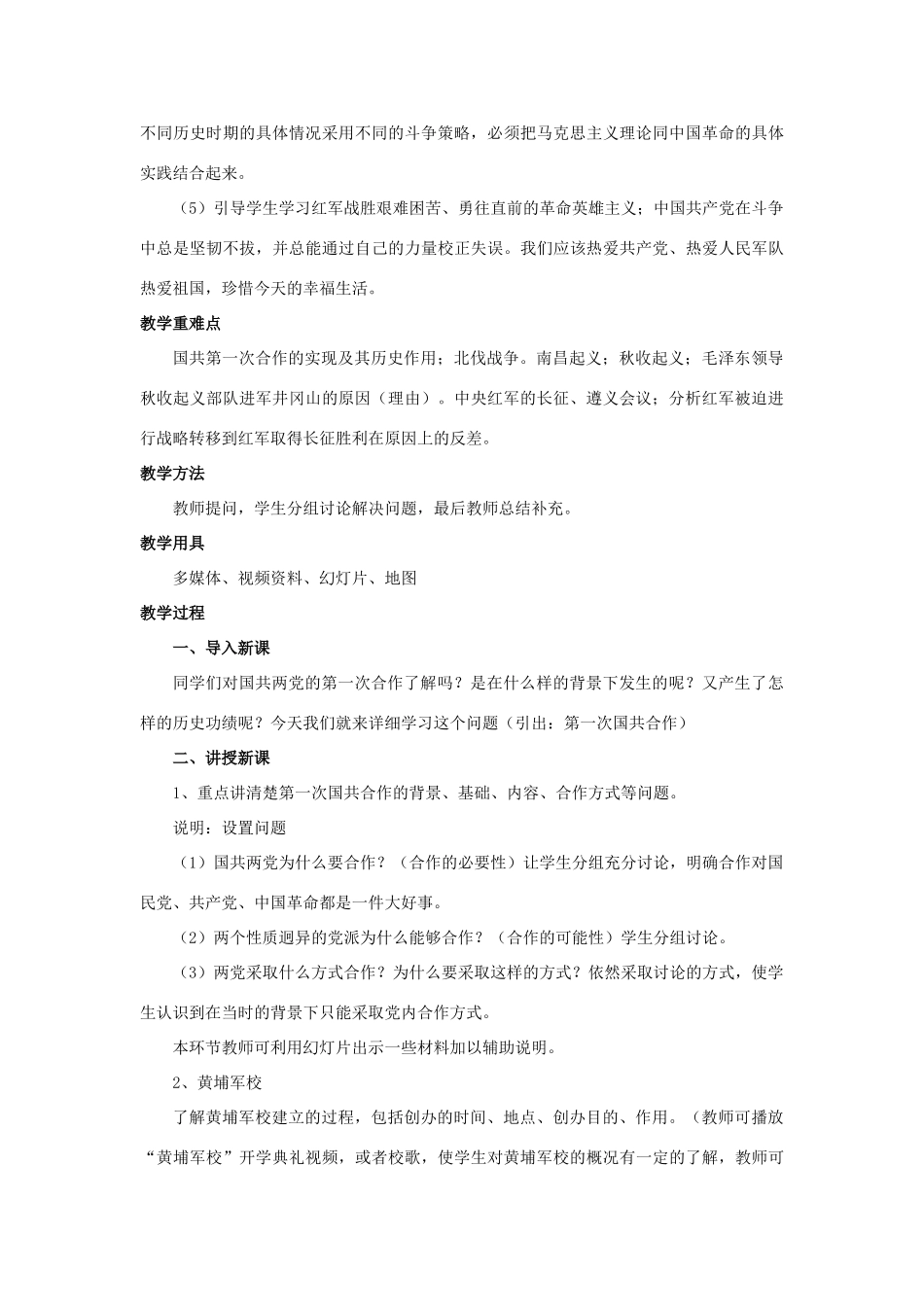 九年级历史与社会上册 第二单元 开辟新的发展道路 第五课 开辟革命新道路的艰难历程教案 人教版-旧人教版初中九年级上册历史与社会教案_第2页