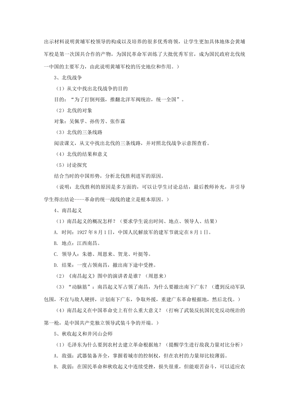 九年级历史与社会上册 第二单元 开辟新的发展道路 第五课 开辟革命新道路的艰难历程教案 人教版-旧人教版初中九年级上册历史与社会教案_第3页