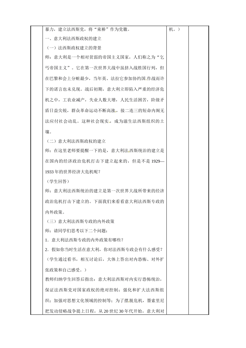 江苏省新沂市第二中学九年级历史下册 9 德意日的法西斯化教案 川教版_第2页