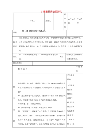 江苏省新沂市第二中学九年级历史下册 9 德意日的法西斯化教案 川教版
