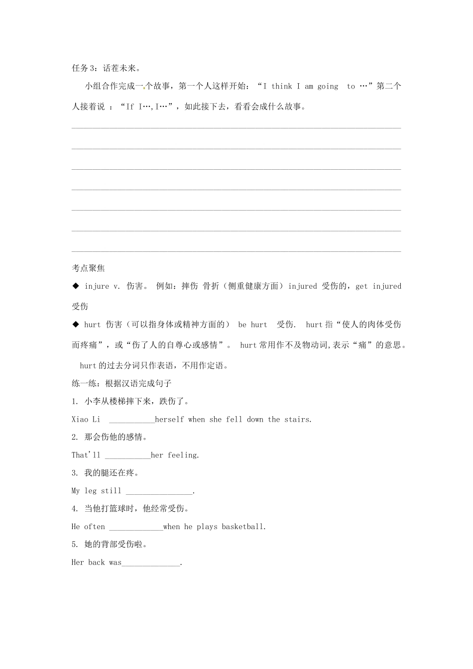 江西省金溪县第二中学八年级英语下册 Unit 5 If you go to the party, you’ll have a good time Section B(3a-4)导学案 人教新目标版_第3页