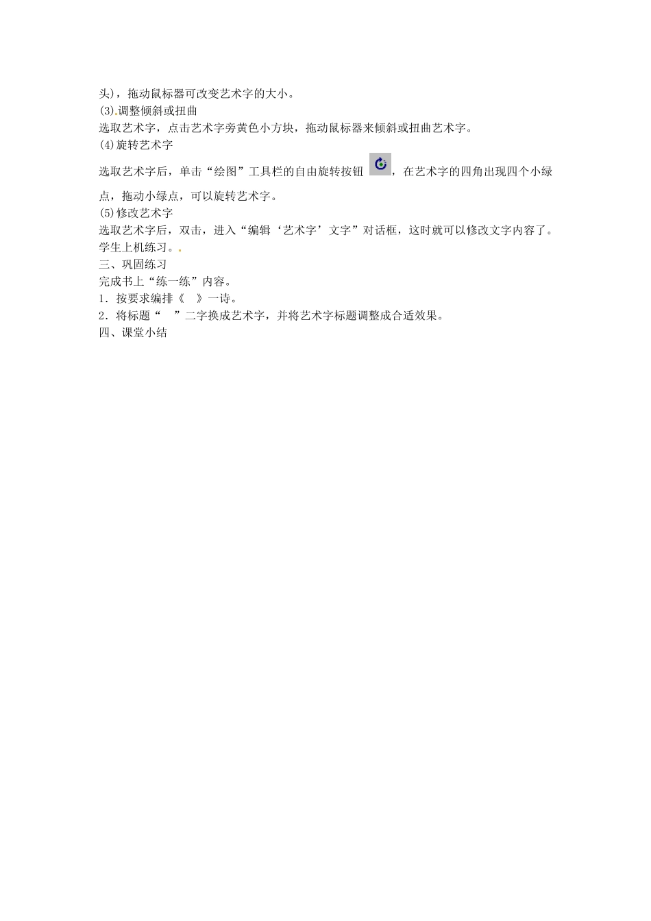 山东省胶南市理务关镇中心中学七年级信息技术 艺术字的使用教案_第2页