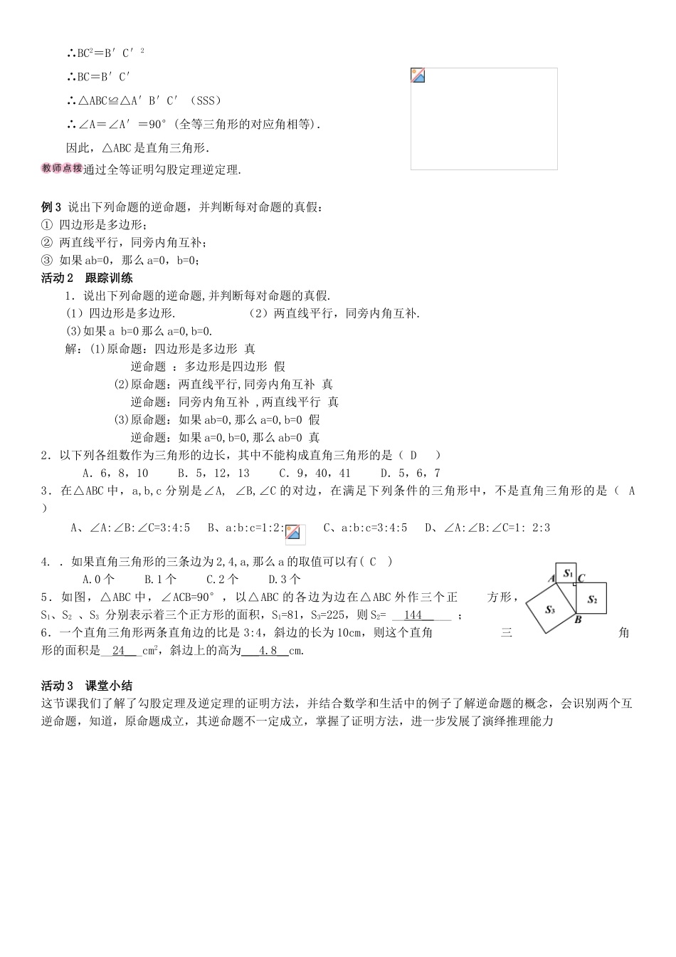 春八年级数学下册 1.2 直角三角形 第1课时 勾股定理及其逆定理导学案 （新版）北师大版-（新版）北师大版初中八年级下册数学学案_第2页