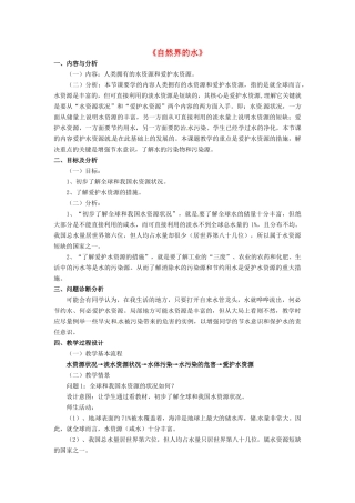 山东省日照市东港区三庄镇中心初中九年级化学上册《自然界的水》教案 新人教版