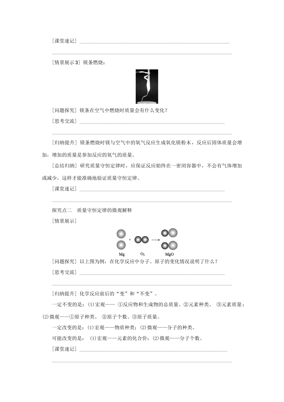 秋九年级化学上册 第4章 认识化学变化 第2节 化学反应中的质量关系教案 沪教版-沪教版初中九年级上册化学教案_第3页