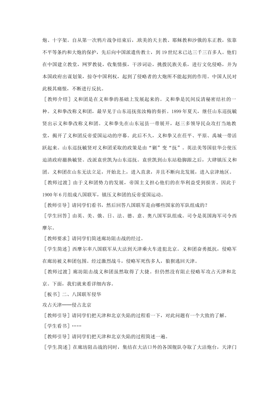 山东省郯城县红花镇中考历史复习 八上 第5课《八国联军侵华战争》教案02 新人教版-新人教版初中九年级全册历史教案_第3页