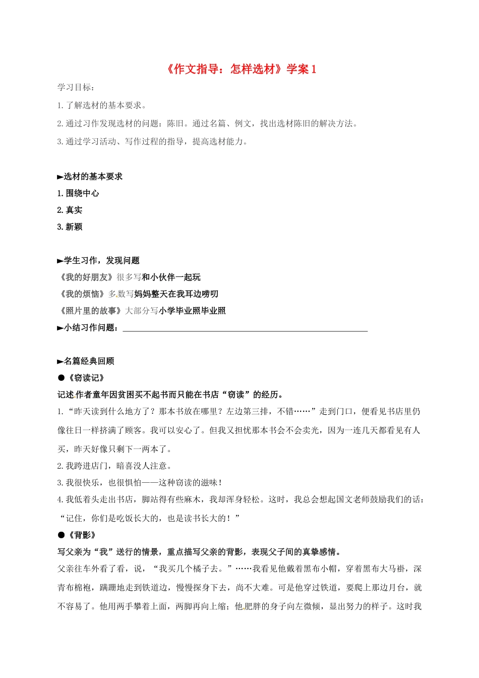 （秋季版）吉林省通化市七年级语文下册 第四单元 作文指导《怎样选材》学案 新人教版-新人教版初中七年级下册语文学案_第1页