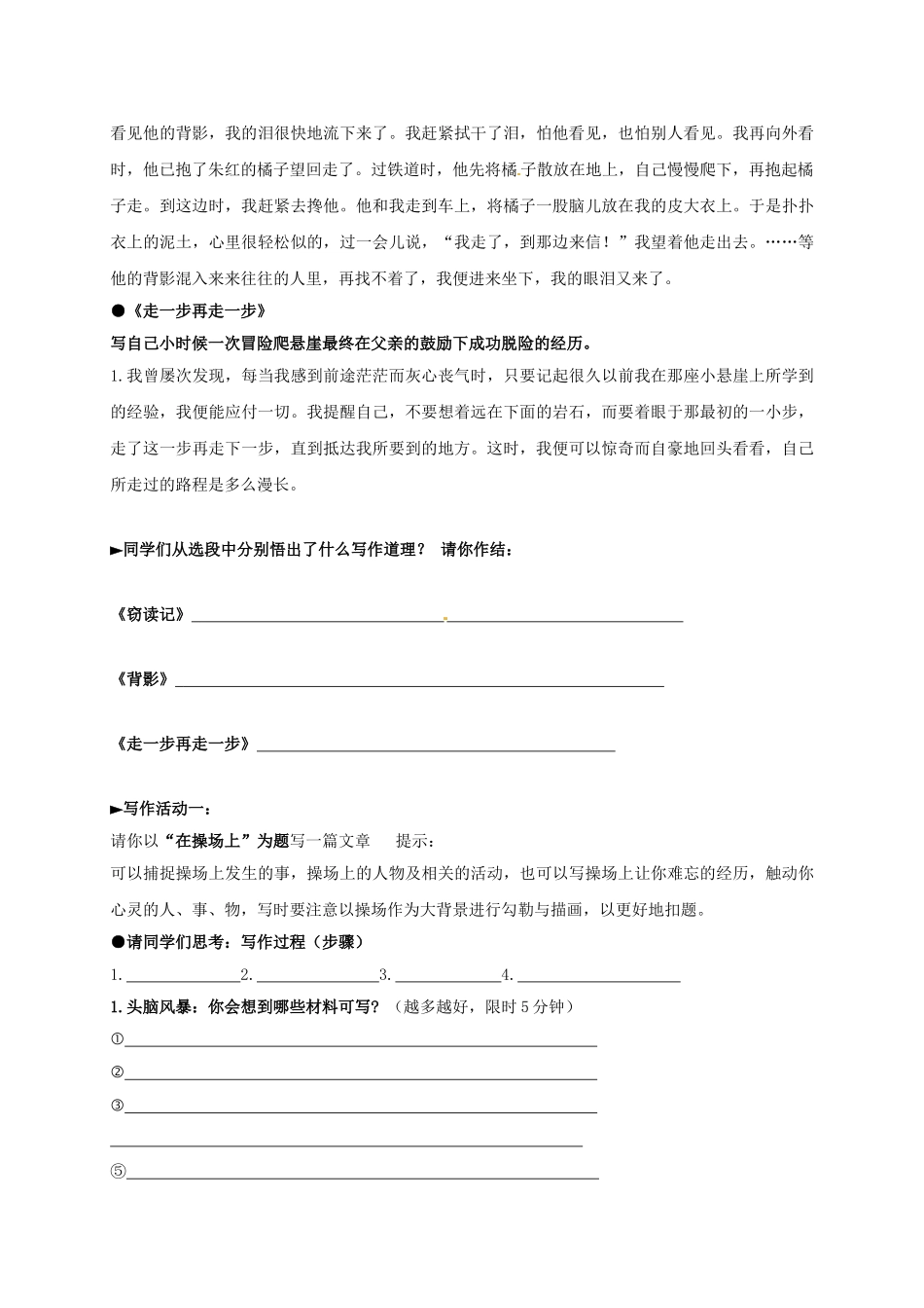 （秋季版）吉林省通化市七年级语文下册 第四单元 作文指导《怎样选材》学案 新人教版-新人教版初中七年级下册语文学案_第2页