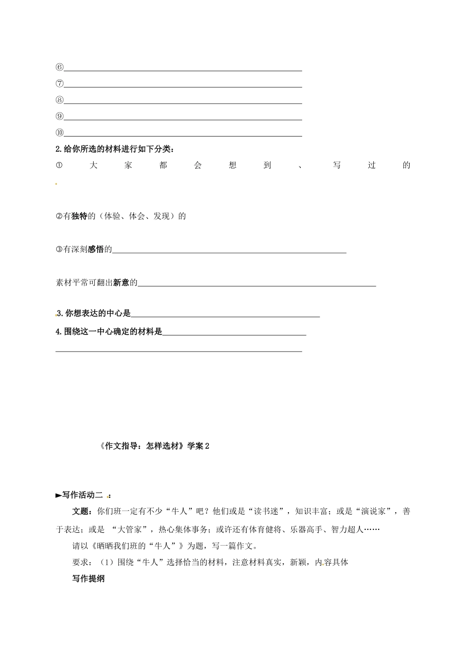 （秋季版）吉林省通化市七年级语文下册 第四单元 作文指导《怎样选材》学案 新人教版-新人教版初中七年级下册语文学案_第3页