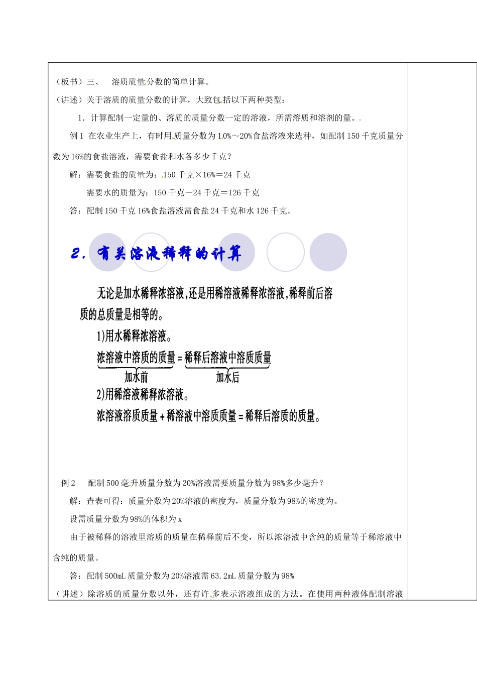 内蒙古鄂尔多斯市东胜区九年级化学下册 第七章 溶液 7.3 溶液的浓稀表示（2）教案 （新版）粤教版-（新版）粤教版初中九年级下册化学教案_第2页