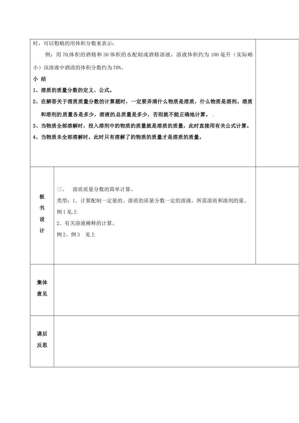 内蒙古鄂尔多斯市东胜区九年级化学下册 第七章 溶液 7.3 溶液的浓稀表示（2）教案 （新版）粤教版-（新版）粤教版初中九年级下册化学教案_第3页