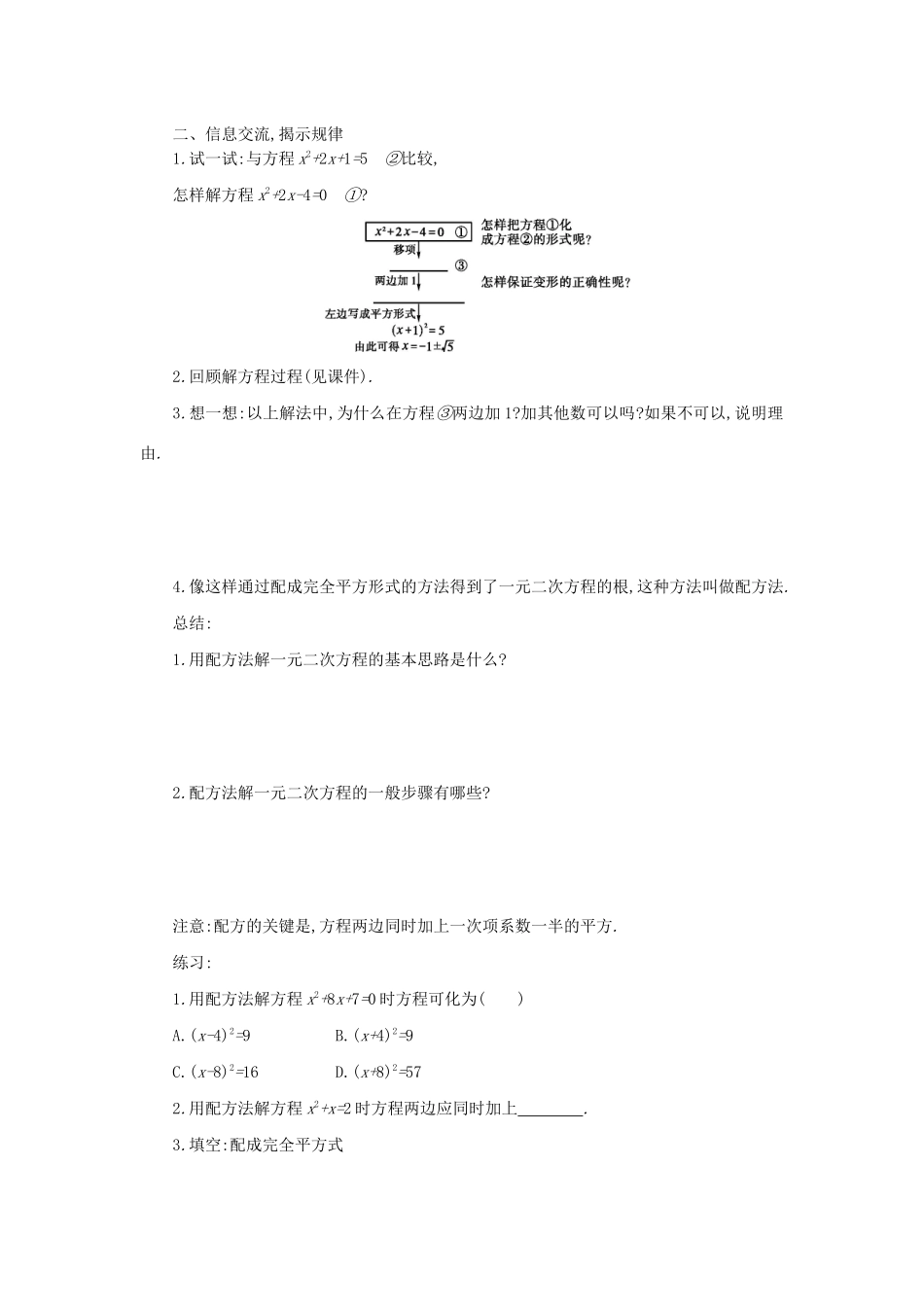 九年级数学上册 第二十一章 一元二次方程 21.2 解一元二次方程 21.2.1 配方法（第2课时）学案设计 （新版）新人教版-（新版）新人教版初中九年级上册数学学案_第2页