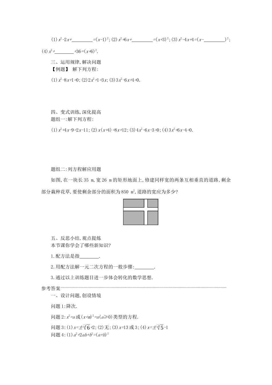九年级数学上册 第二十一章 一元二次方程 21.2 解一元二次方程 21.2.1 配方法（第2课时）学案设计 （新版）新人教版-（新版）新人教版初中九年级上册数学学案_第3页