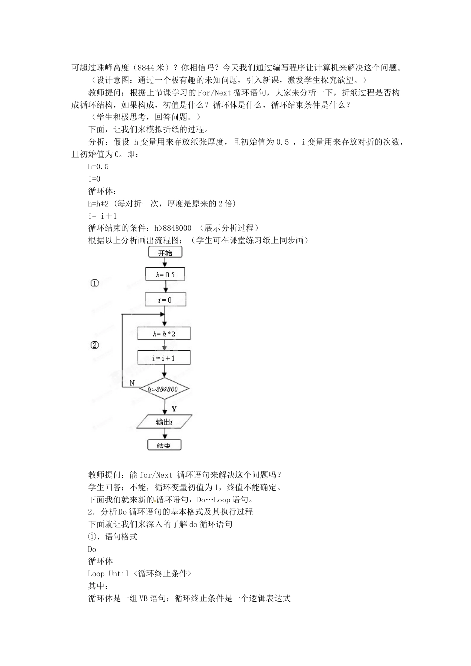 山东省枣庄市峄城区吴林街道中学八年级信息技术下册 第二单元 第7课《欲与珠峰试比高》教案_第2页