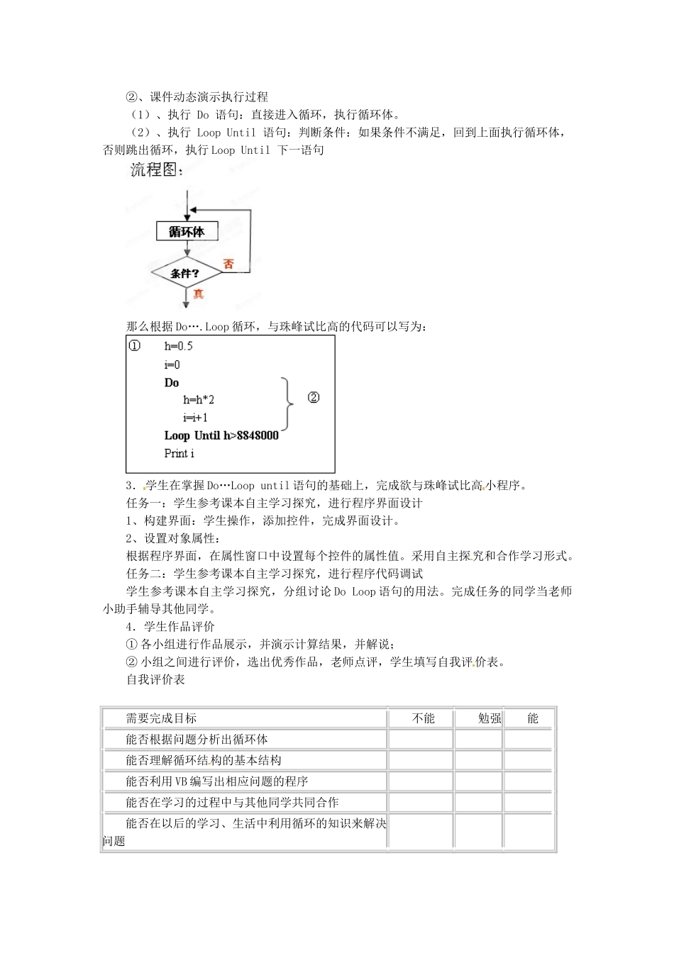 山东省枣庄市峄城区吴林街道中学八年级信息技术下册 第二单元 第7课《欲与珠峰试比高》教案_第3页