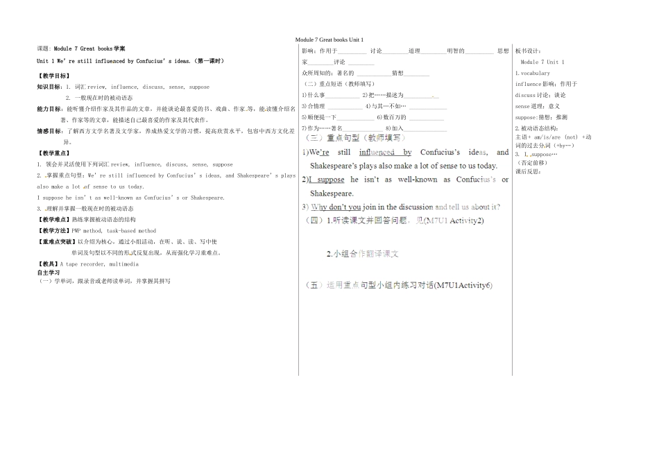 山东省德州市夏津实验中学英语九年级英语上册 Module 7 Great books Unit 1（第1课时）教学案 （新版）外研版_第1页