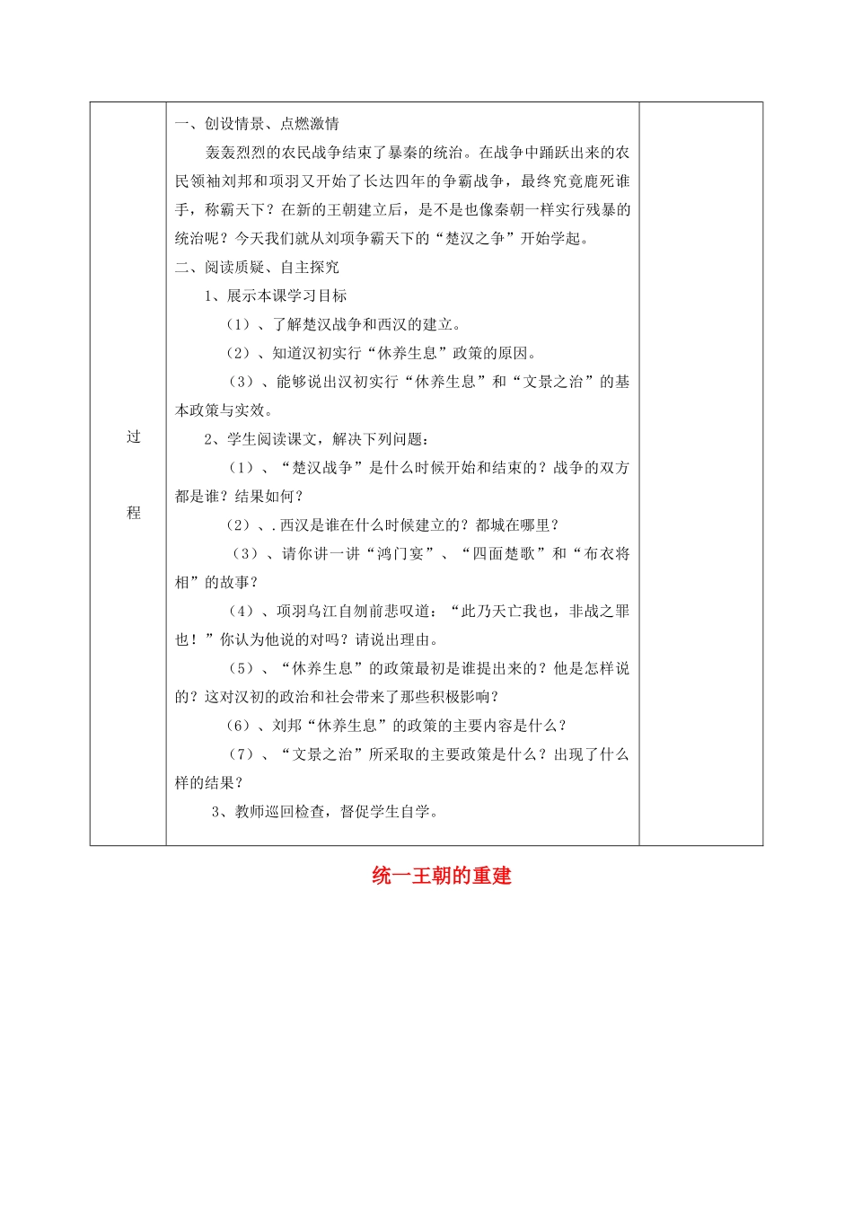 （秋季版）七年级历史上册 第12课 统一王朝的重建教案1 华东师大版-华东师大版初中七年级上册历史教案_第2页