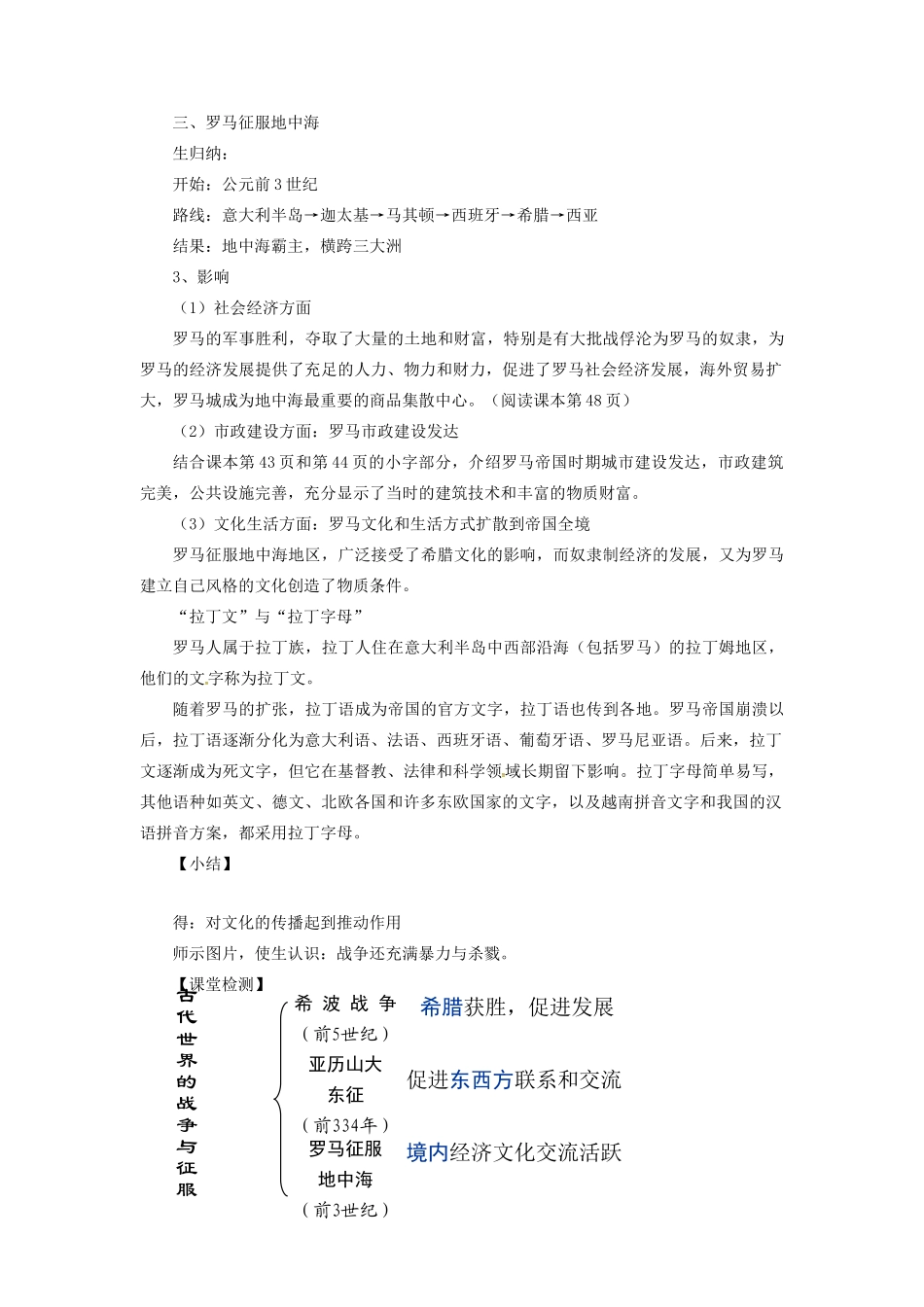 九年级历史上册 第二单元 第6课 中古时期的欧洲教案 华东师大版-华东师大版初中九年级上册历史教案_第3页