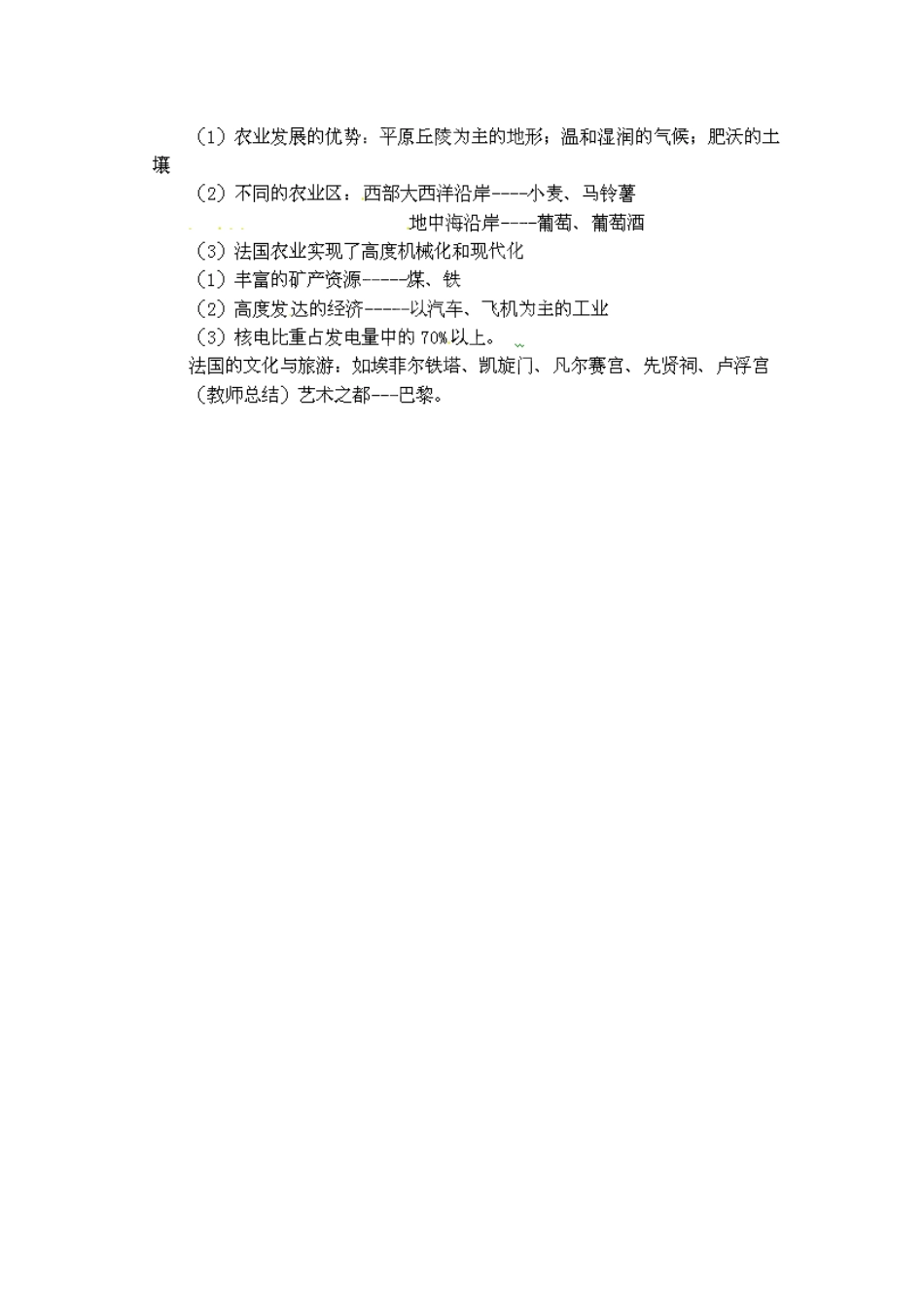 陕西省神木县大保当初级中学七年级地理下册 8.4 法国教案 湘教版_第2页
