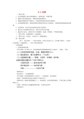 陕西省神木县大保当初级中学七年级地理下册 8.4 法国教案 湘教版