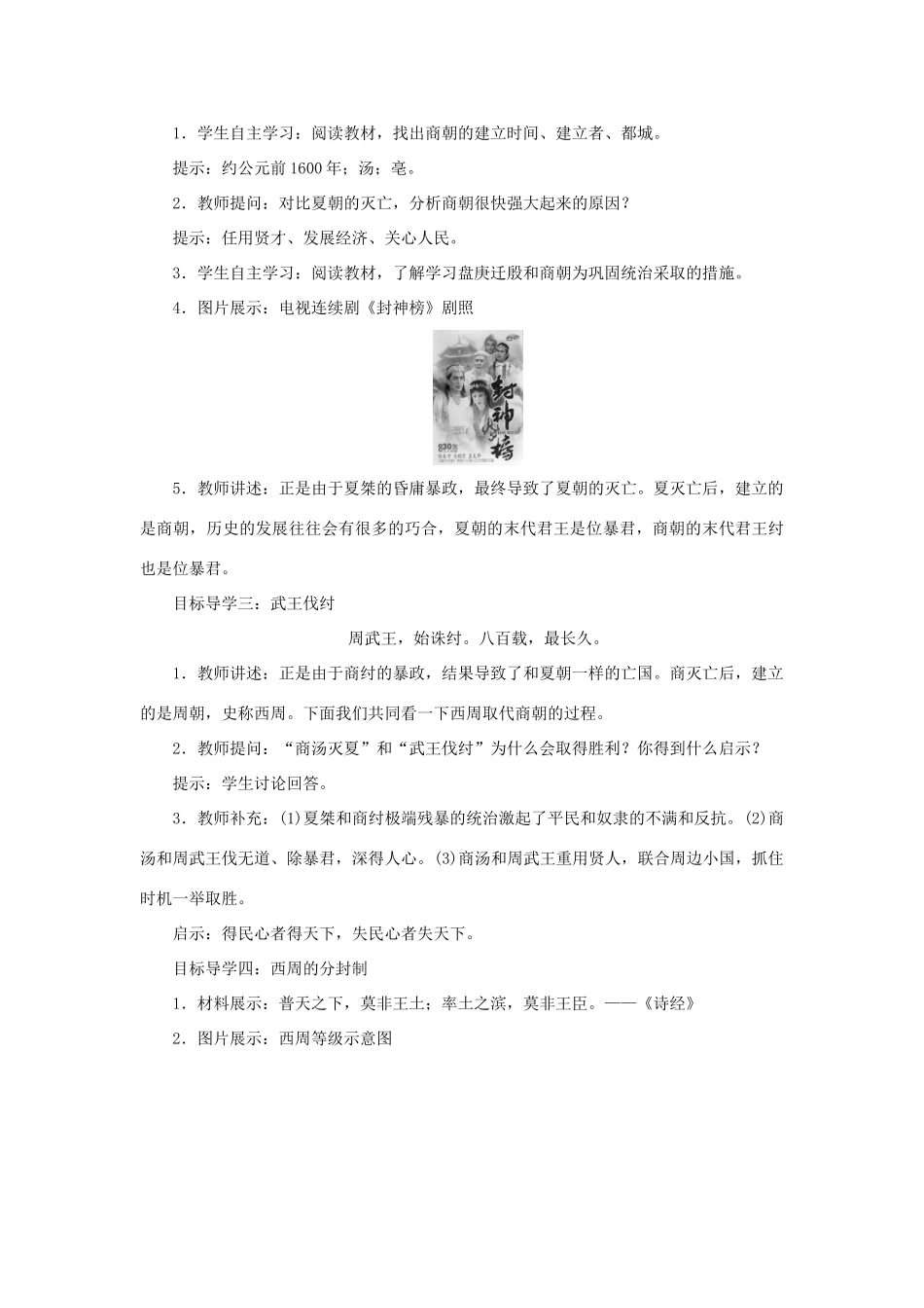 秋七年级历史上册 第二单元 夏商周时期：早期国家与社会变革 第4课 夏商周的更替教案 新人教版-新人教版初中七年级上册历史教案_第3页